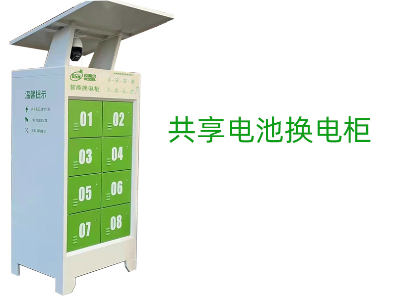 換電柜前景怎么樣？安不安全？