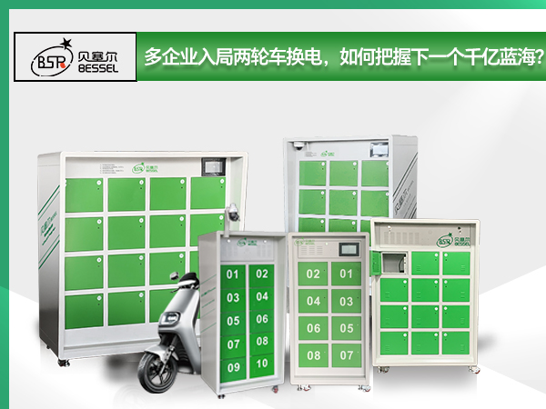多企業(yè)入局兩輪車(chē)換電，如何把握下一個(gè)千億藍(lán)海？