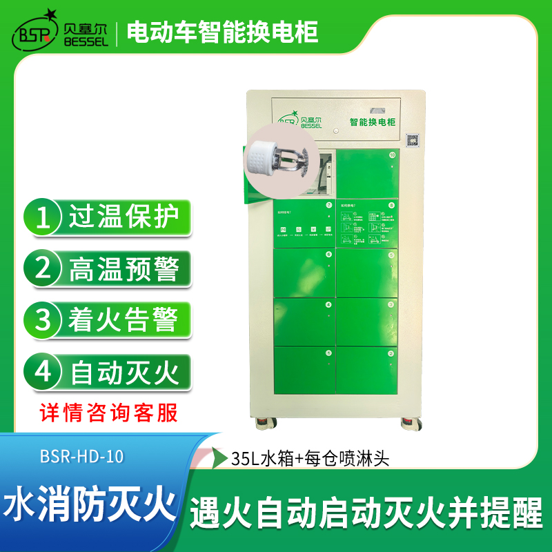 水消防智能換電柜10倉(cāng)貝塞爾電動(dòng)車(chē)換電池柜廠家定做貼牌