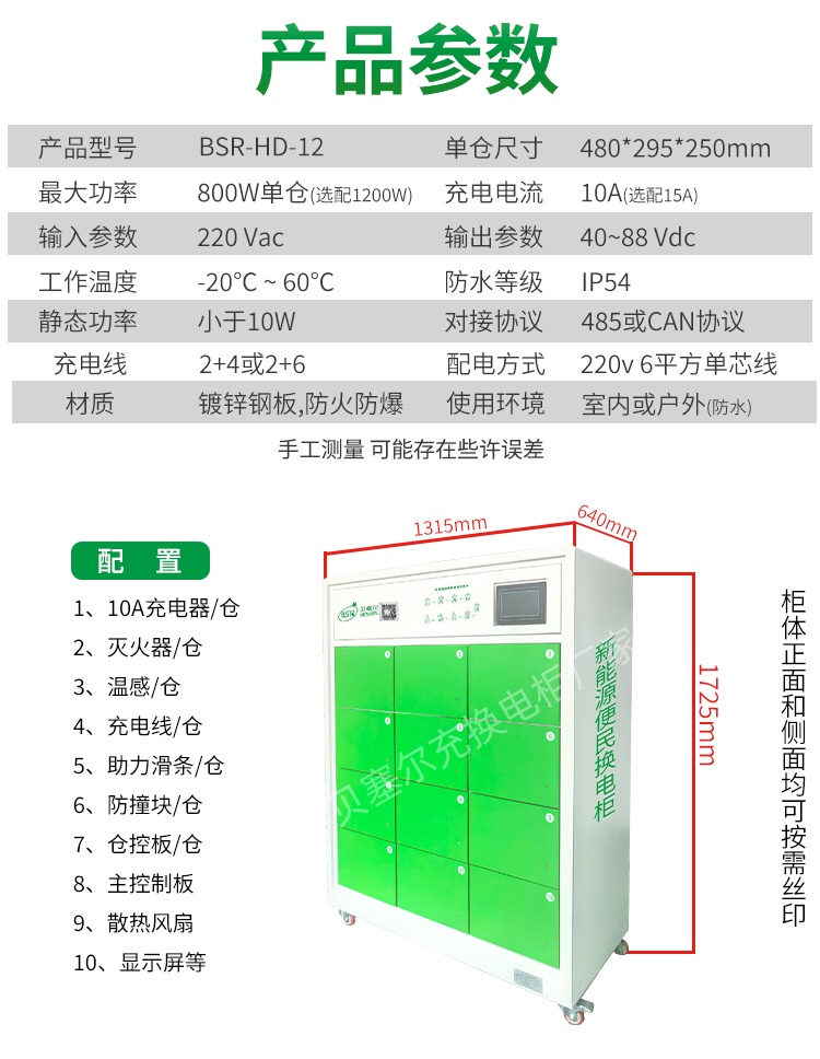 智能換電柜詳情頁250526-12big-9產(chǎn)品參數(shù).jpg