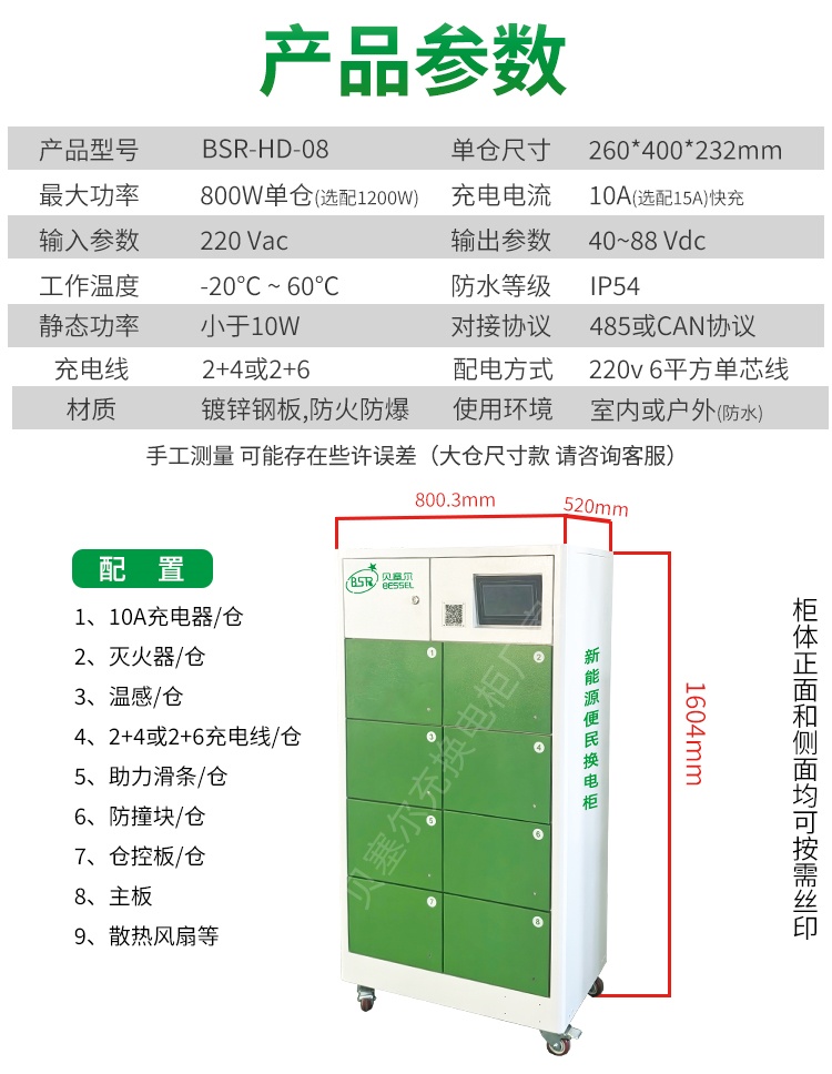 8換2507款-智能換電柜詳情頁250526-9產品參數(shù)-8倉.jpg