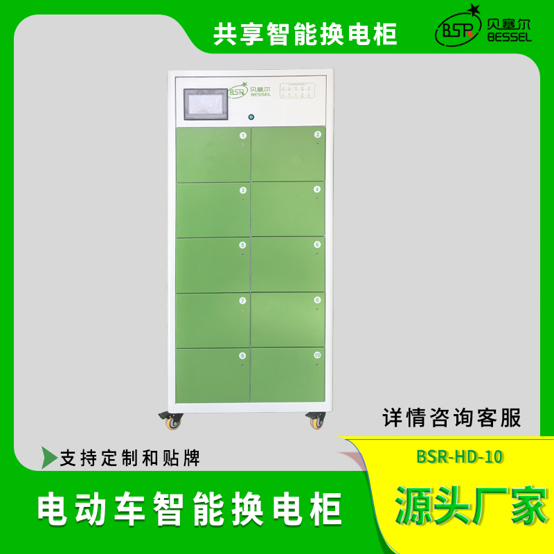 電動(dòng)車48V60V72V電池?fù)Q電柜10倉  外賣騎手換電柜