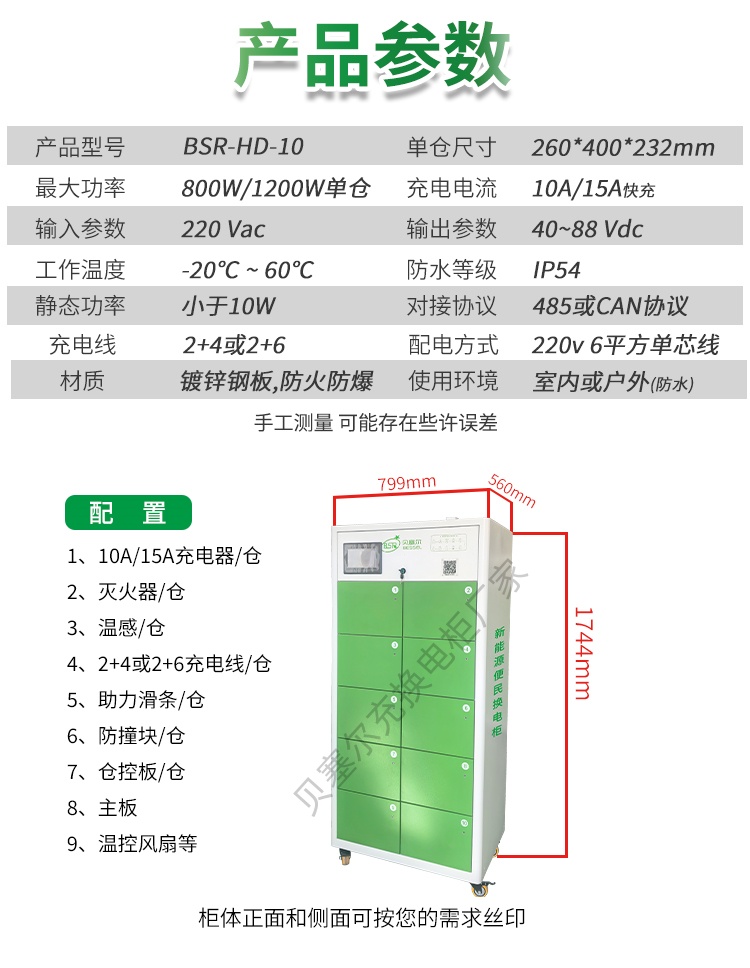 10換2512款-智能換電柜251117-產(chǎn)品參數(shù)10倉(cāng).jpg
