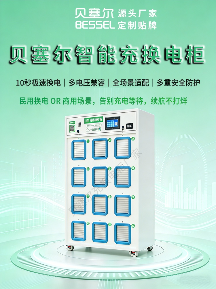 12民用智能換電柜-1.jpg