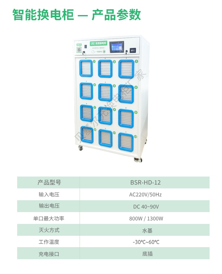 12智能換電柜-7產(chǎn)品參數(shù).jpg