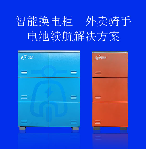 智能換電柜，外賣騎手電池續(xù)航的解決方案